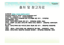 [건강가정론] 한부모 가족의 문제점 고찰-드라마 `내사랑 내곁에`를 중심으로-15