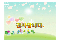 [건강가정론] 한부모 가족의 문제점 고찰-드라마 `내사랑 내곁에`를 중심으로-16