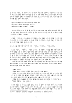 [인문학] 작가 `김동인`의 예술관-8