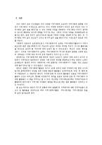 [지역사회 복지론] 한국 지역사회복지의 역사(근대이전, 일제시대~1990년대 이후까지)-2