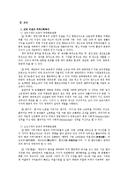 [지역사회 복지론] 한국 지역사회복지의 역사(근대이전, 일제시대~1990년대 이후까지)-3