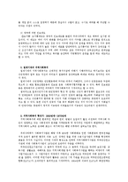 [지역사회 복지론] 한국 지역사회복지의 역사(근대이전, 일제시대~1990년대 이후까지)-4