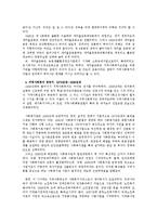[지역사회 복지론] 한국 지역사회복지의 역사(근대이전, 일제시대~1990년대 이후까지)-6