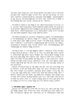 [지역사회 복지론] 한국 지역사회복지의 역사(근대이전, 일제시대~1990년대 이후까지)-7