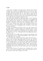 [지역사회 복지론] 한국 지역사회복지의 역사(근대이전, 일제시대~1990년대 이후까지)-11