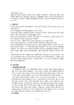 [국어교육] 교류분석 치료기법 장단점 분석-2