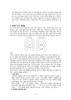 [국어교육] 교류분석 치료기법 장단점 분석-6