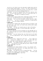 [국어교육] 교류분석 치료기법 장단점 분석-7
