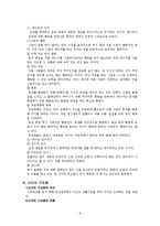 [국어교육] 교류분석 치료기법 장단점 분석-9