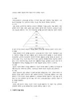 [국어교육] 교류분석 치료기법 장단점 분석-10