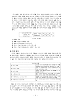 [국어교육] 교류분석 치료기법 장단점 분석-12