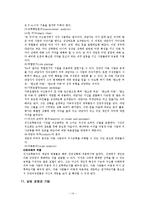 [국어교육] 교류분석 치료기법 장단점 분석-14