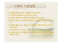 장애인복지론-사정의 의의 및 중요성-3