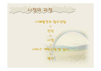 장애인복지론-사정의 의의 및 중요성-4