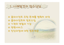 장애인복지론-사정의 의의 및 중요성-5