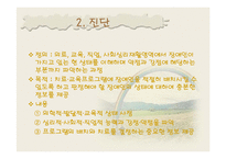 장애인복지론-사정의 의의 및 중요성-6