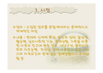 장애인복지론-사정의 의의 및 중요성-7