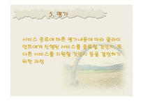 장애인복지론-사정의 의의 및 중요성-9