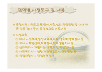 장애인복지론-사정의 의의 및 중요성-10