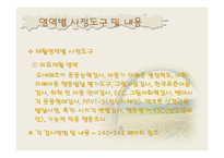 장애인복지론-사정의 의의 및 중요성-11