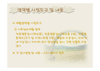장애인복지론-사정의 의의 및 중요성-12