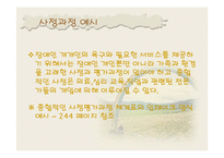 장애인복지론-사정의 의의 및 중요성-13