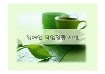 장애인복지론-사정의 의의 및 중요성-14