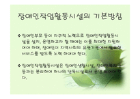 장애인복지론-사정의 의의 및 중요성-17