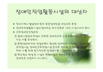 장애인복지론-사정의 의의 및 중요성-18