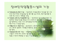 장애인복지론-사정의 의의 및 중요성-19