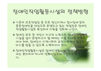 장애인복지론-사정의 의의 및 중요성-20