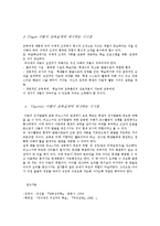 피아제와 비고스키의 이론비교0k-7