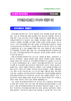 [한국조폐공사자기소개서] KOMSCO 한국조폐공사 자기소개서 최종합격 예문+[빈출 면접기출문제]_한국조폐공사자소서_조폐공사자기소개서-1