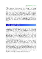 [한국조폐공사자기소개서] KOMSCO 한국조폐공사 자기소개서 최종합격 예문+[빈출 면접기출문제]_한국조폐공사자소서_조폐공사자기소개서-3