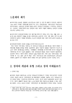 장애인문제와 사회복지 이론-2