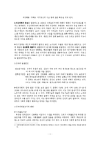 장애인문제와 사회복지 이론-4