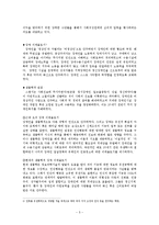 장애인문제와 사회복지 이론-5