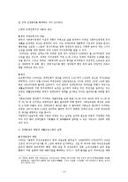 장애인문제와 사회복지 이론-9
