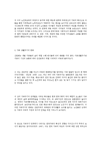 가족변화에 따른 가족복지서비스의 발전과제-9