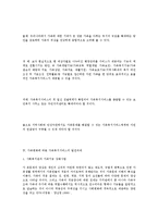 가족변화에 따른 가족복지서비스의 발전과제-17