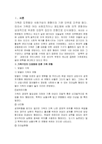 미래사회의 다양한 가족출연의 전망과 대책-2