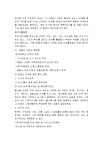 미래사회의 다양한 가족출연의 전망과 대책-3