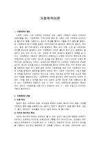 가정폭력이론 레포트-1