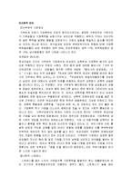 가정폭력이론 레포트-6