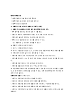 가정폭력이론 레포트-15