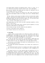 가족복지이론-현대사회와 가족문제-5