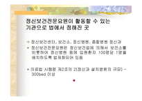 정신보건사회 발표레포트-9
