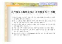 정신보건사회 발표레포트-10