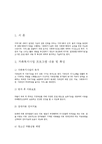 종합사회복지관 프로그램 내용 및 특성-2