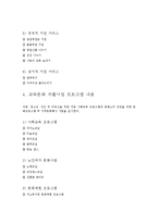 종합사회복지관 프로그램 내용 및 특성-4